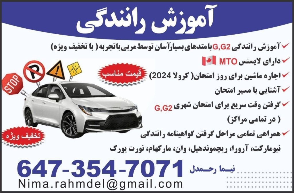 نیما رحمدل | آموزش رانندگی G و G2